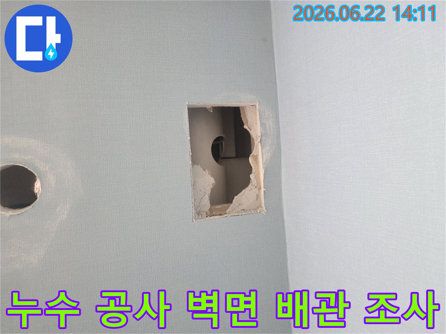 남양주 아파트 누수 공사 현장에서-파손된 배관을 확인하기 위해-벽면을 조사하는 모습입니다