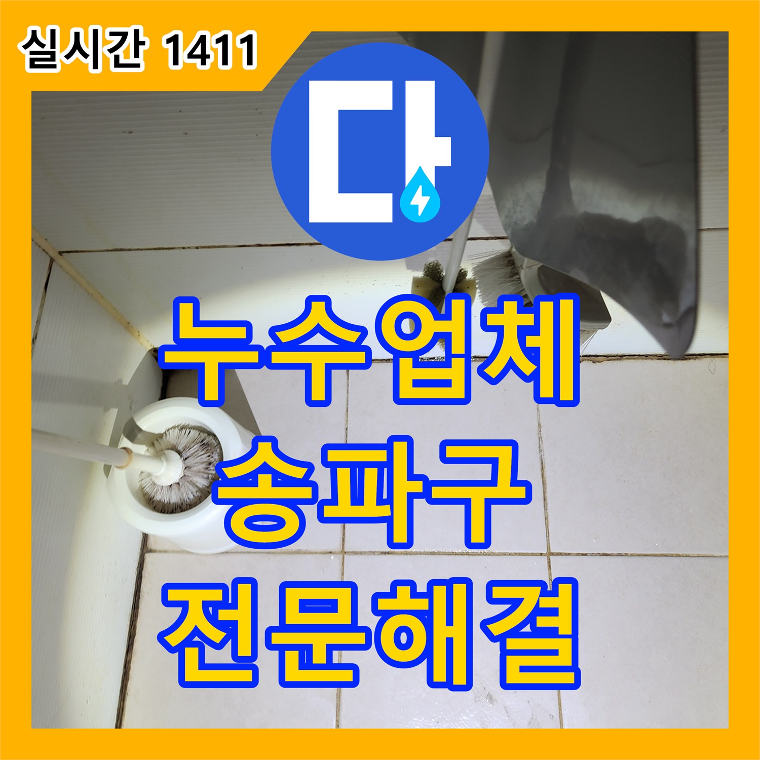 누수업체 - 옥상 물고임 현상, 방수층 문제 진단 후 완벽하게 공사 진행 - 송파구