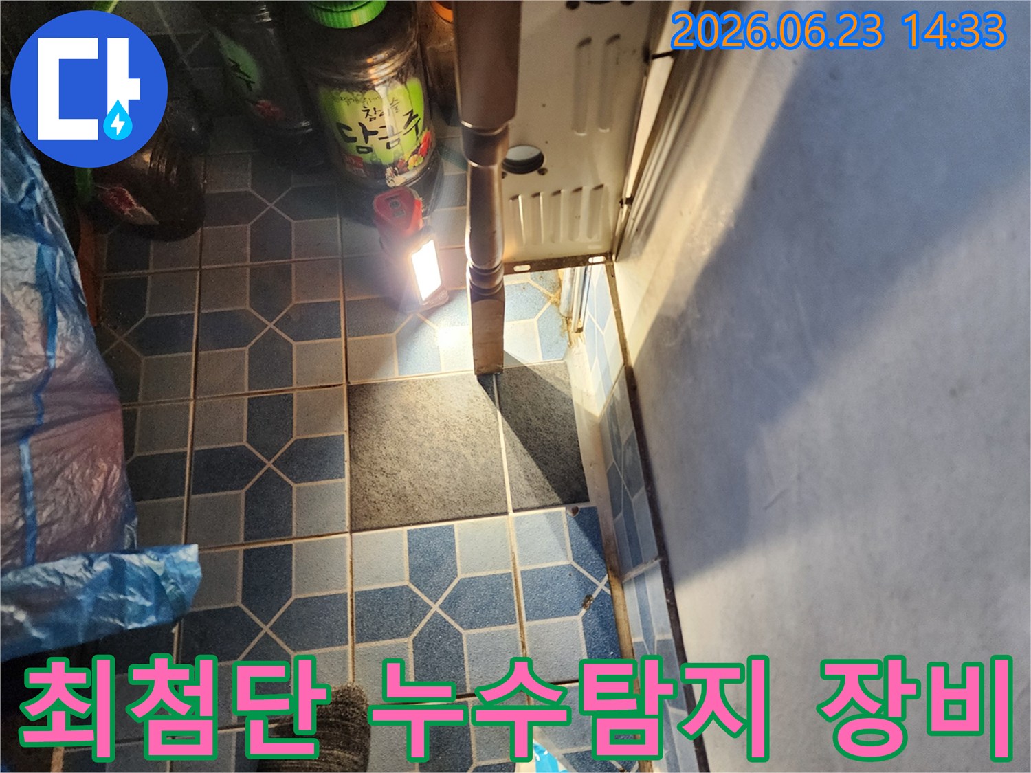 강북구-월계동-현장에서-누수-전문가가-최첨단-장비를-활용하여-바닥-타일-아래의-누수-지점을-정밀하게-탐지하는-모습입니다.