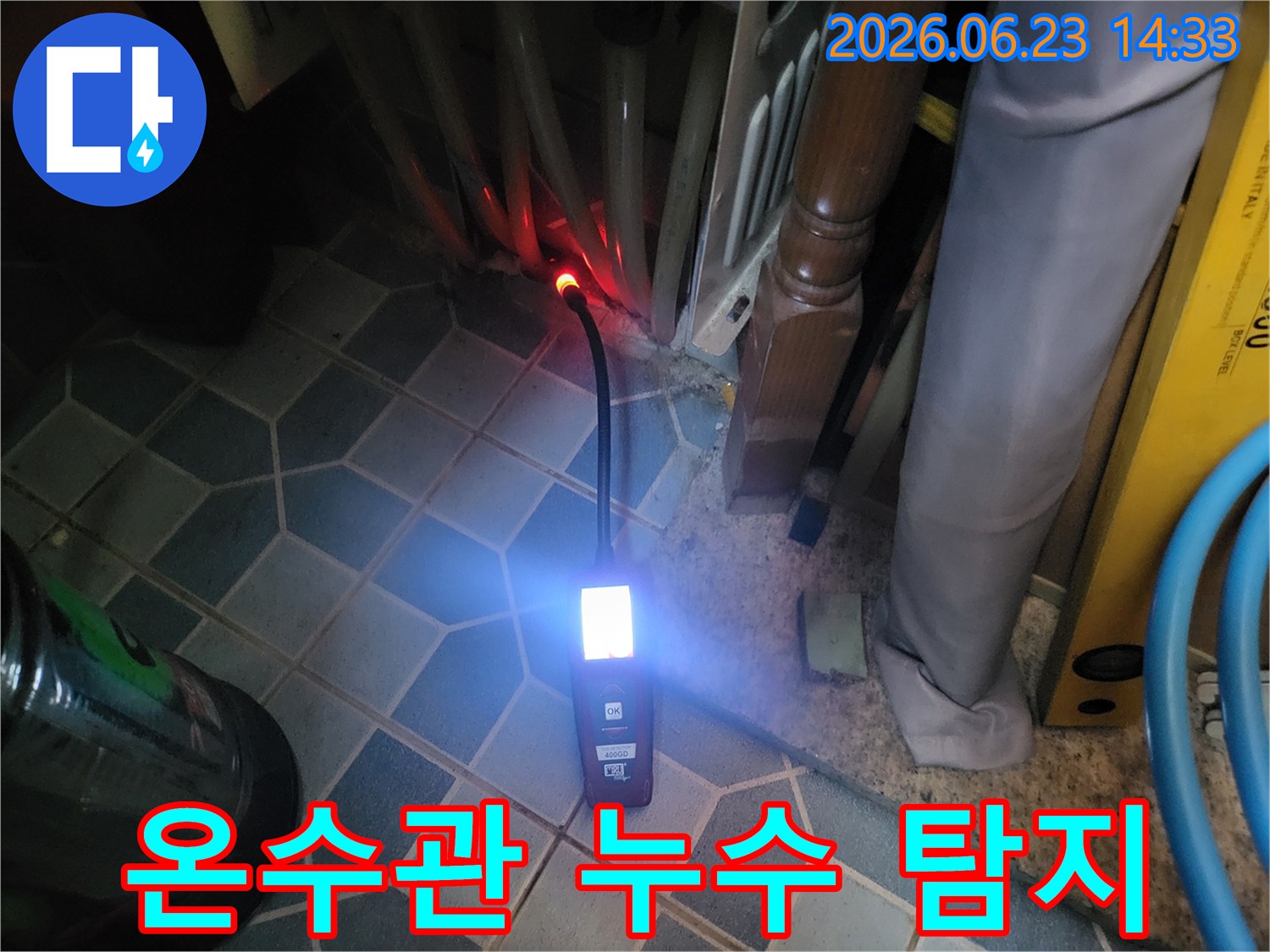 누수 전문가가-고성능 탐지기로-숨겨진 물샘을-찾아내는 모습