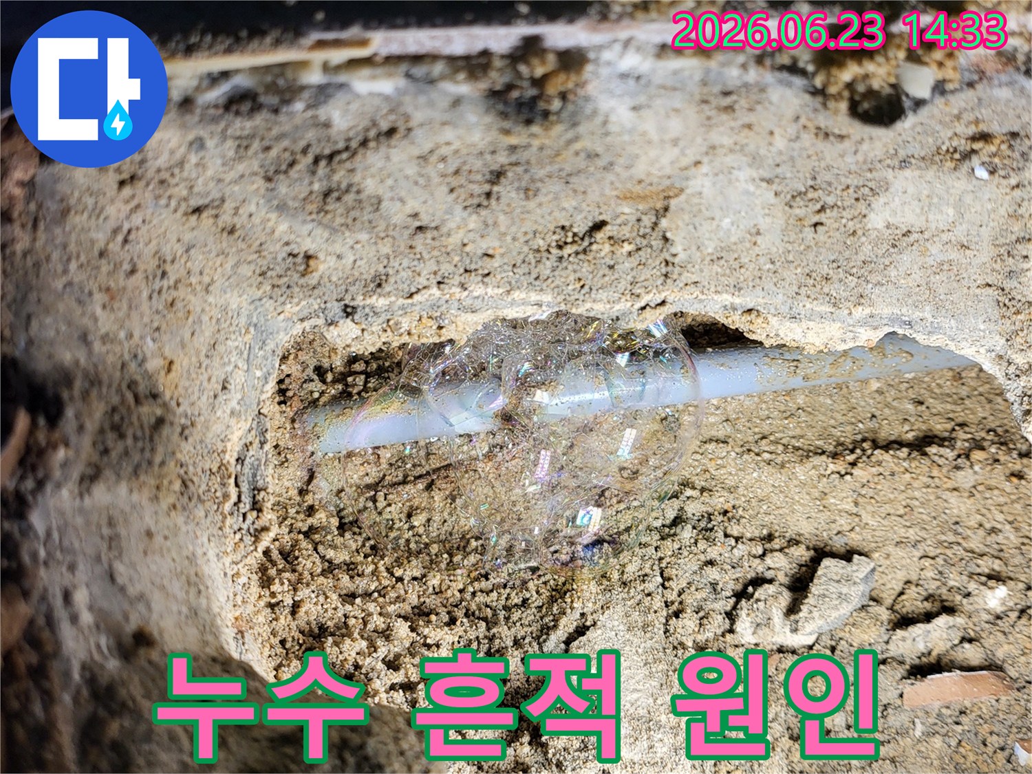 누수-전문가가-첨단-장비로-발견한-배관-파손-지점의-선명한-거품
