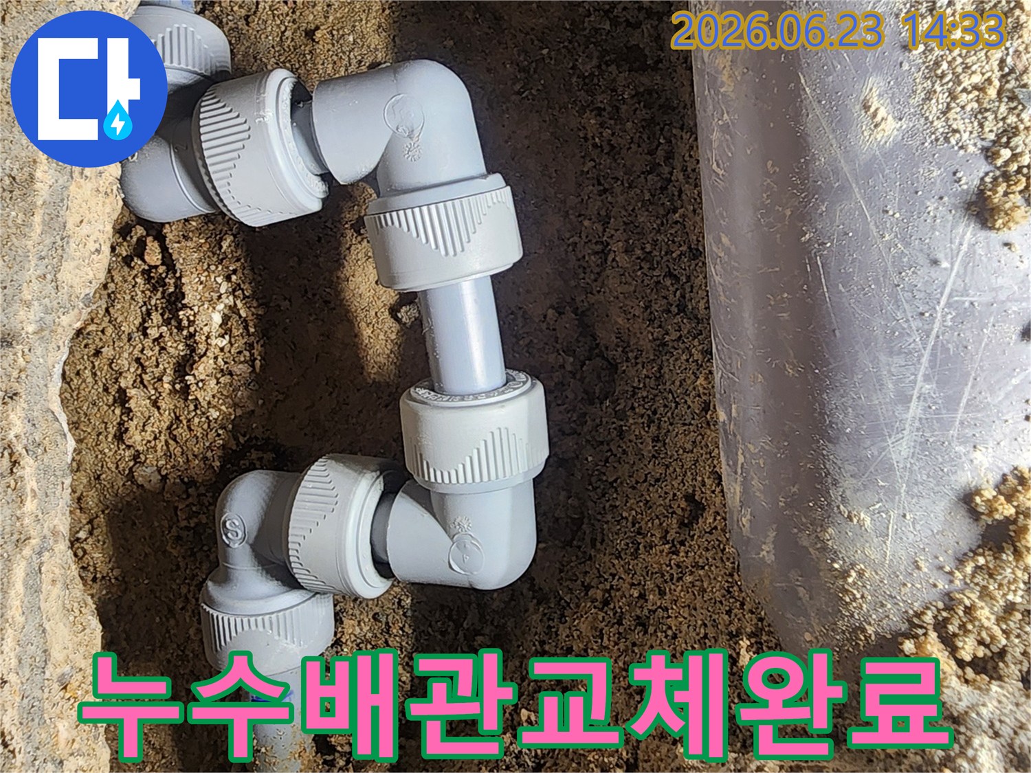 누수 지점을 찾아-새로운 배관으로-교체하고 있는-전문가의 모습