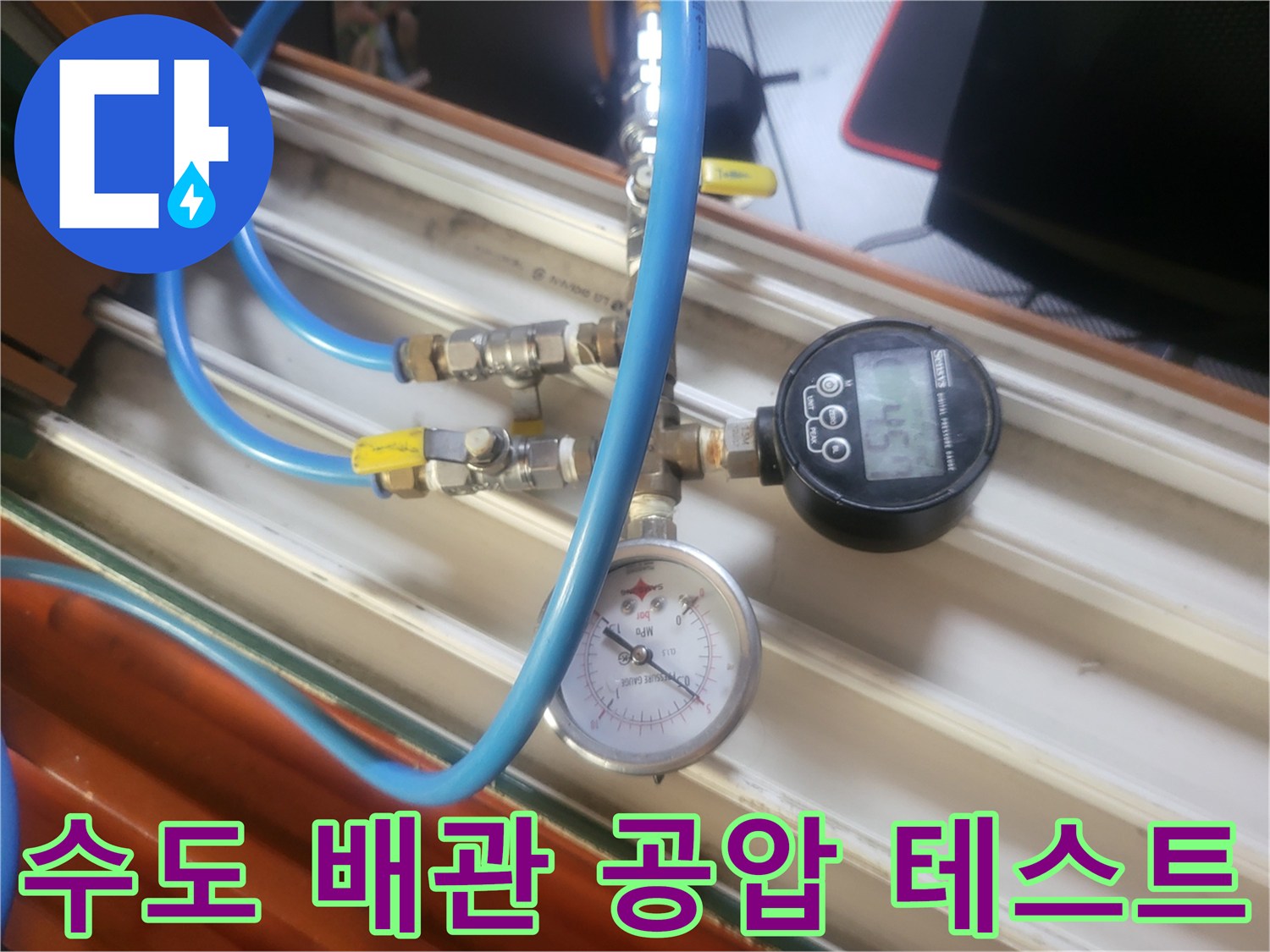 디지털-압력계와-게이지를-사용한-배관-내부-공압-측정-장비-모습