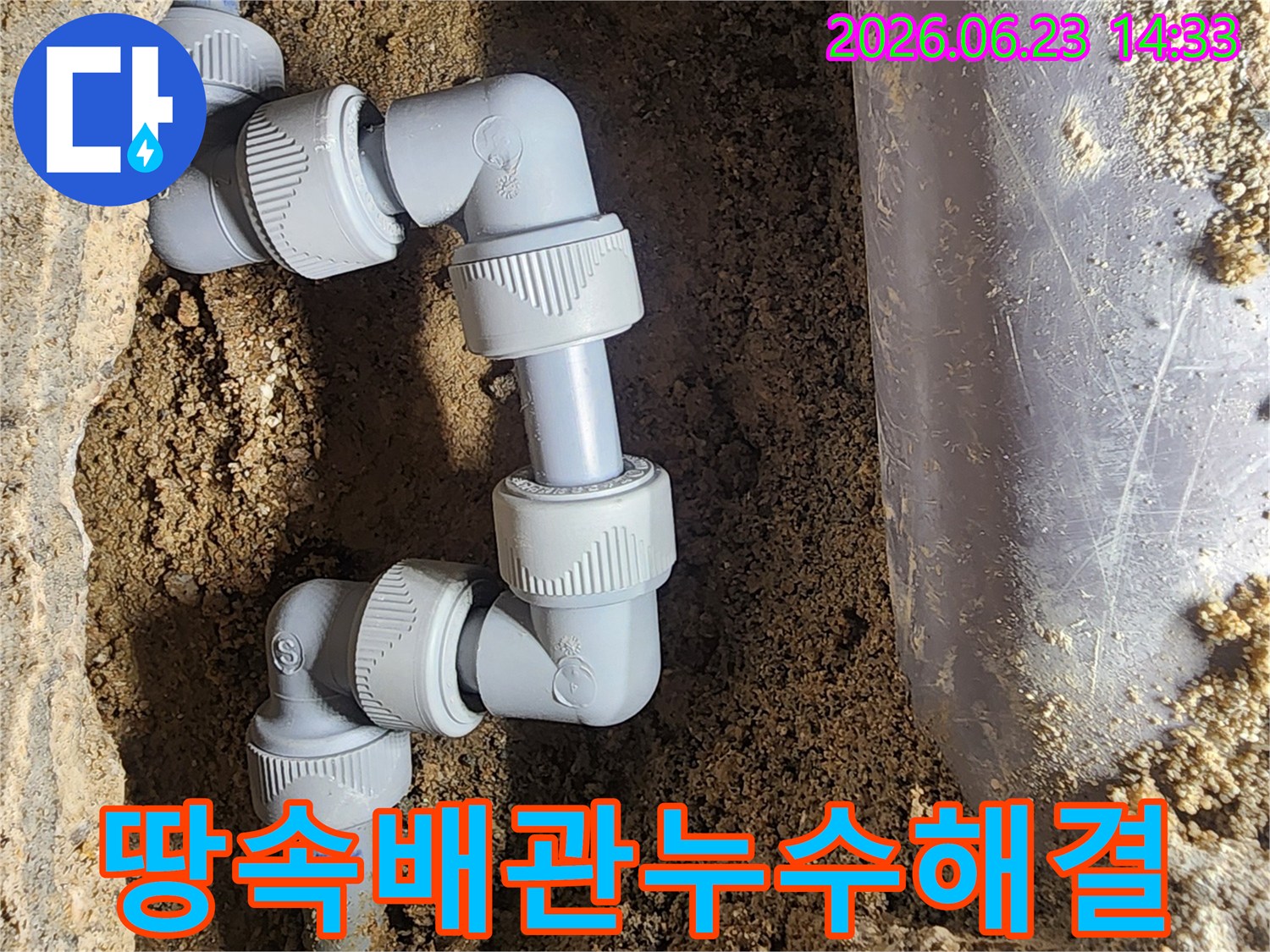 땅속에 묻힌-수도 배관의-누수 지점을-새로운 배관으로-교체하는 작업 현장