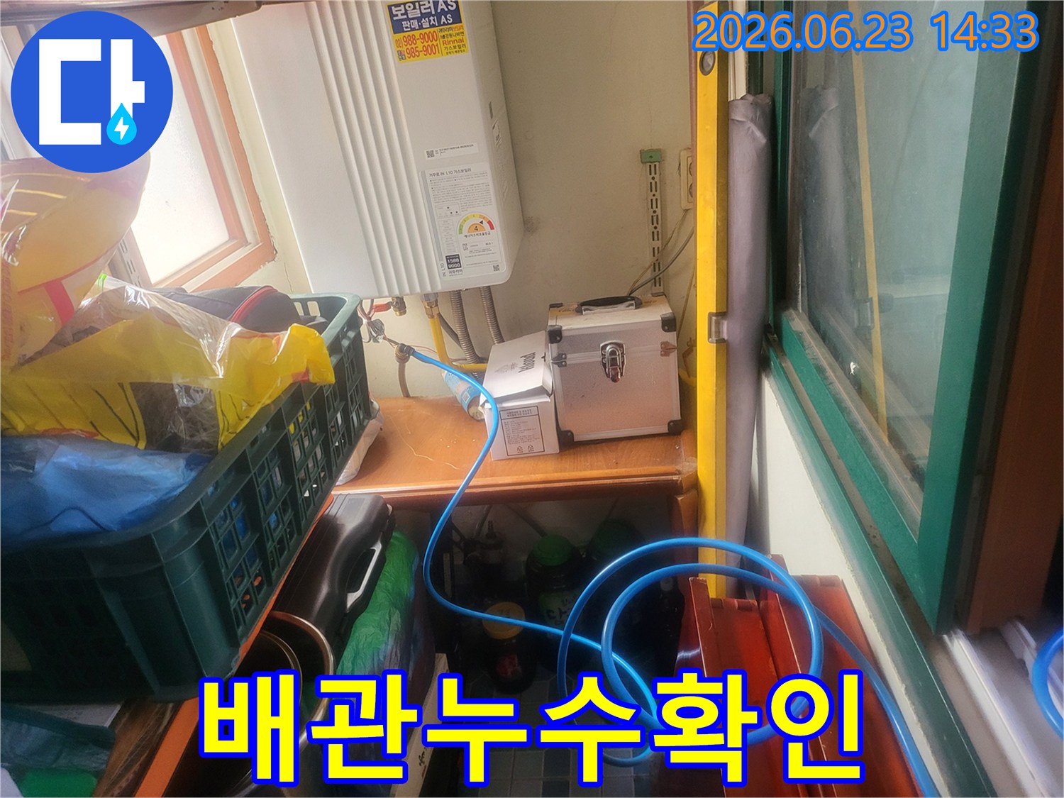 보일러-주변에서-발생한-누수를-정확하게-찾아내기-위한-초기-단계-작업-모습입니다.
