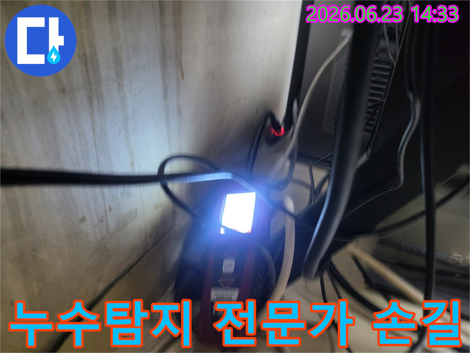 어두운 공간에서-누수탐지 장비가-밝은 화면을-보여주며-작동하는 모습