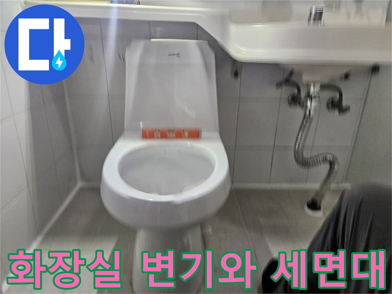 구로구 현장의-화장실 변기 및 세면대 배관 모습