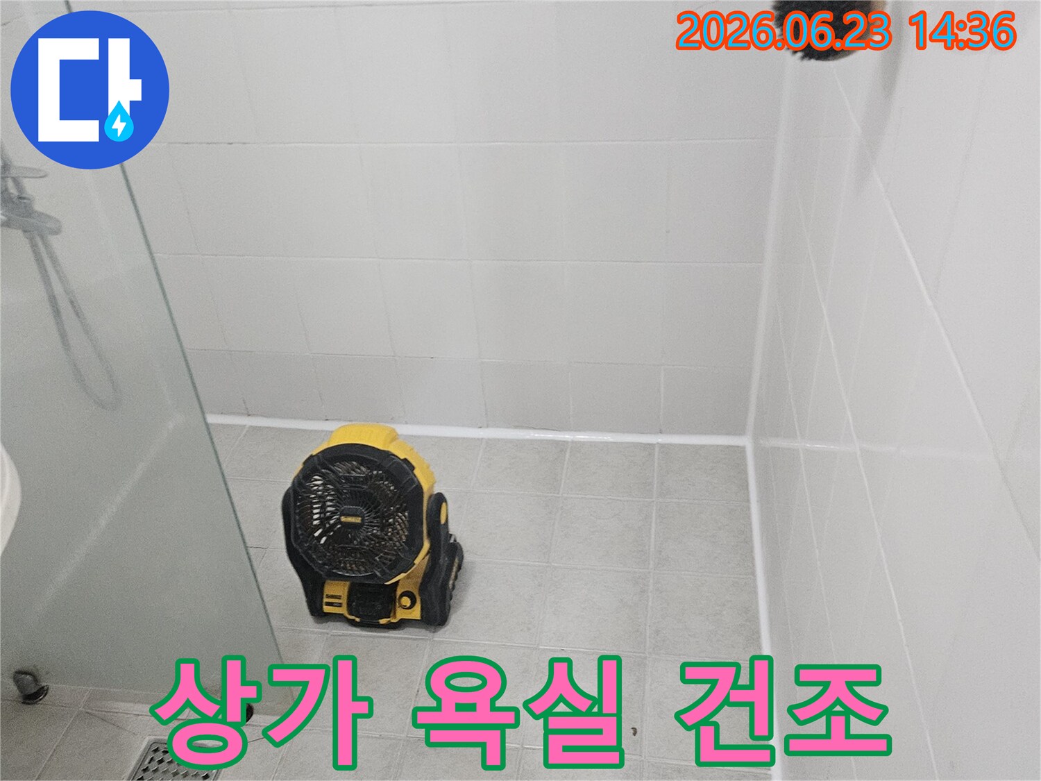 누수 공사 완료 후-깨끗한 환경을 위해-욕실을 건조하는-전문가의 손길