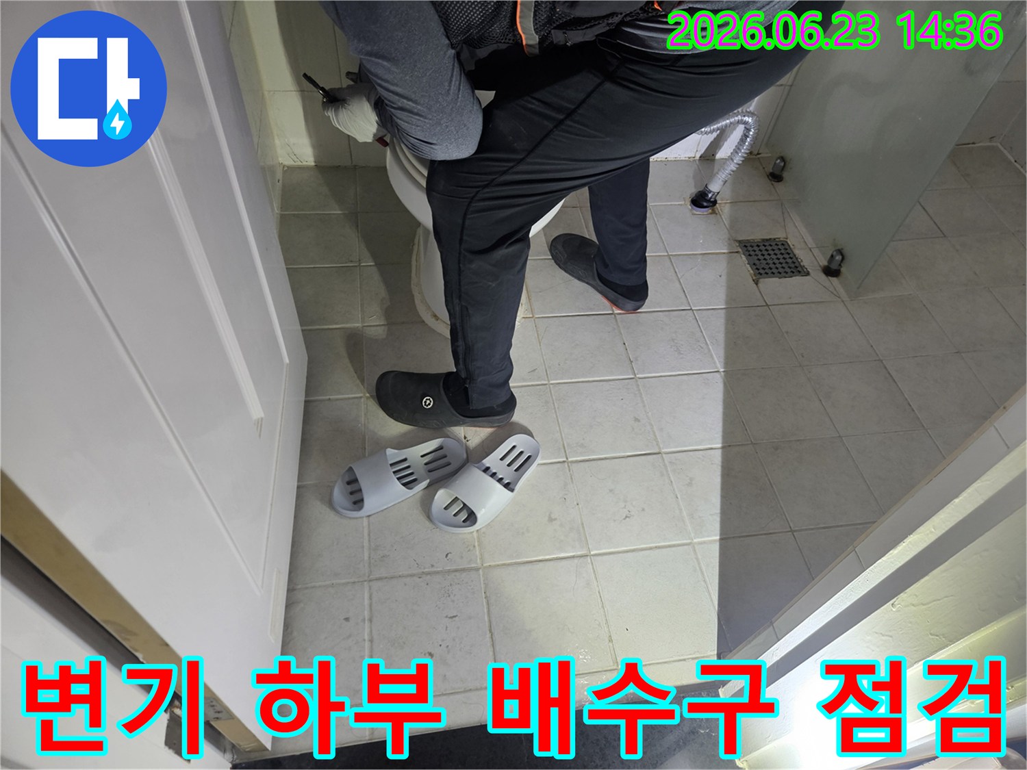 누수 엔지니어가-화장실 변기 하부의-배수구 연결 부위를-정밀하게 점검하고 있습니다