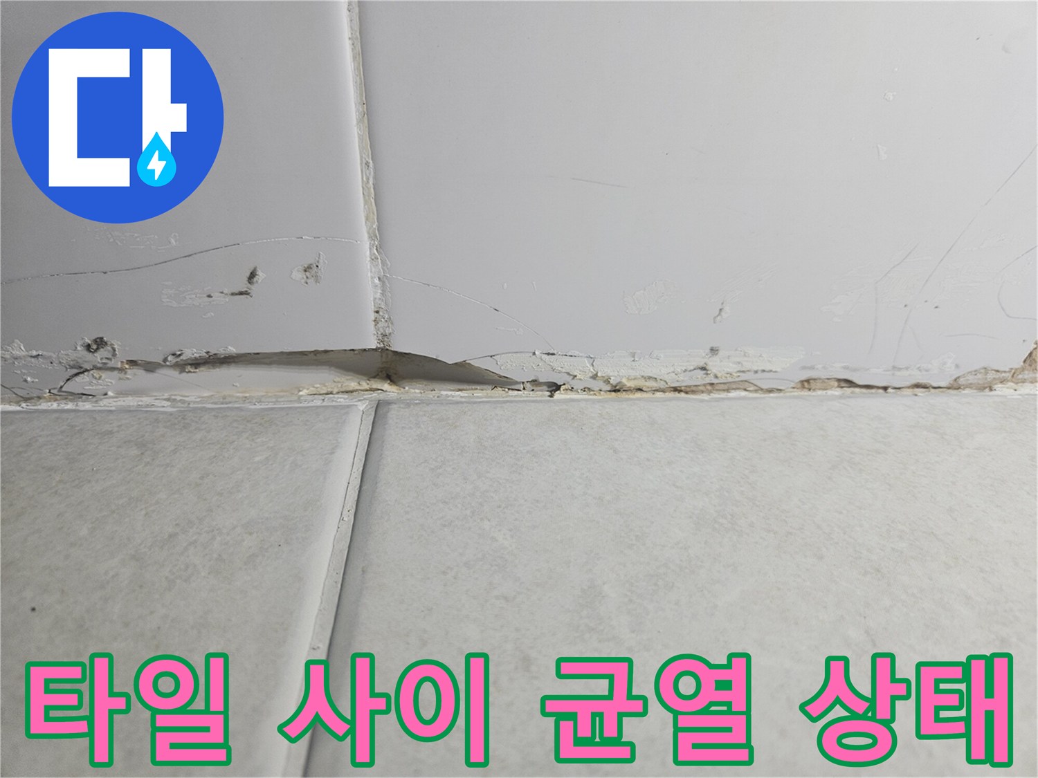 벌어진 타일 틈새의 근접 촬영 사진