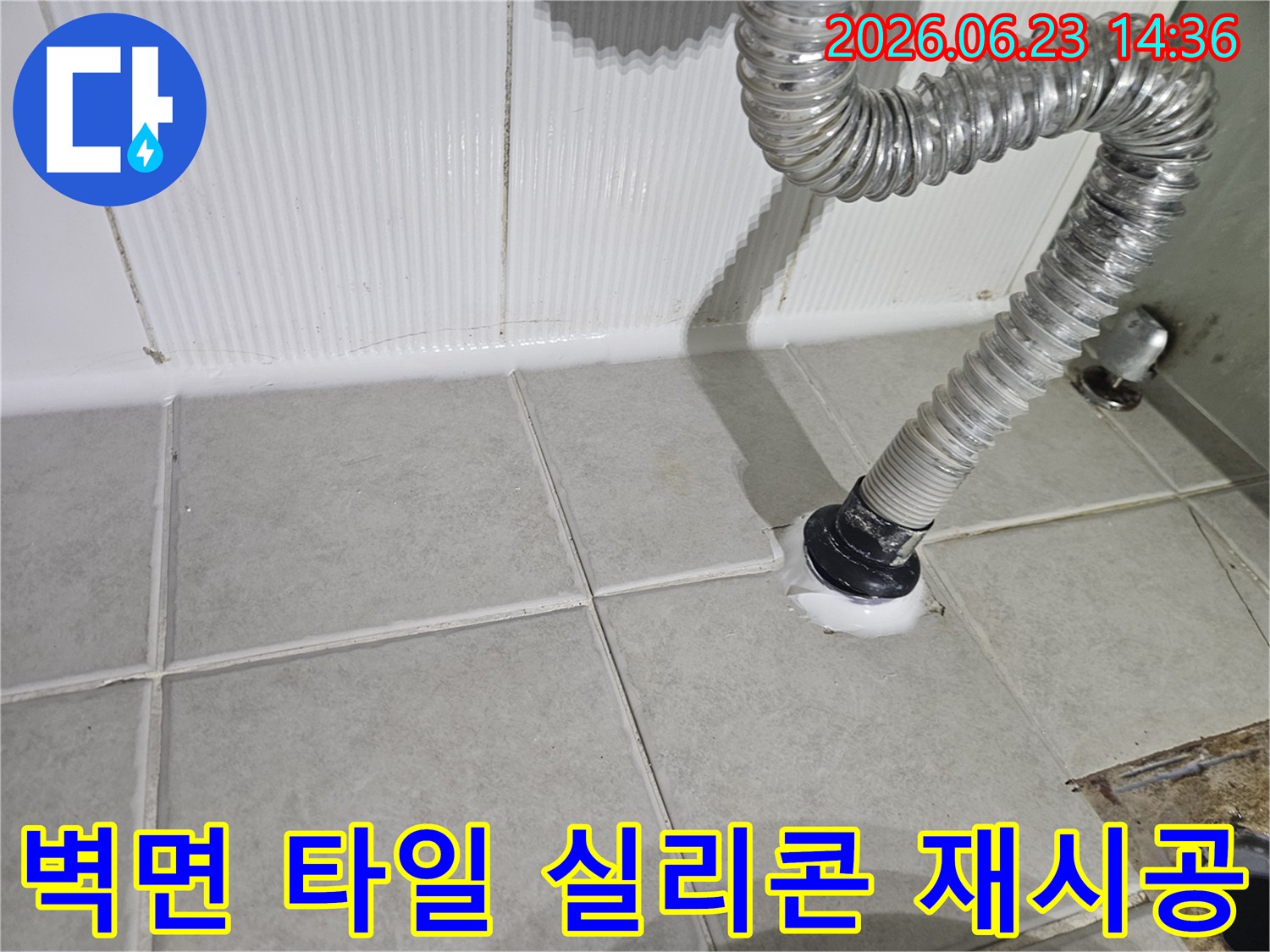 벽면-타일-이음새에-실시된-실리콘-재시공-작업-현장