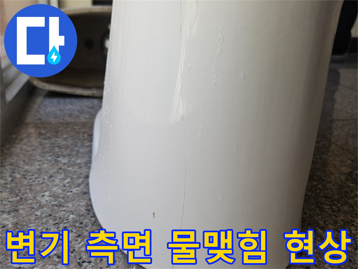변기 도기 표면에 맺힌 물기와 미세한 결을 보여주는 사진입니다.