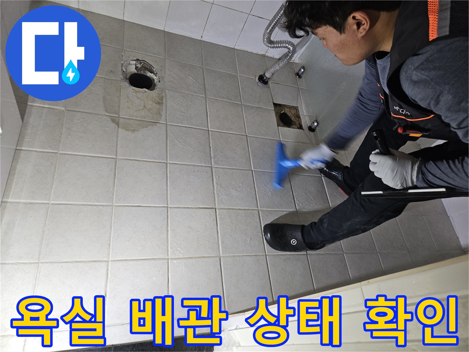 변기 탈거 부위-오염된 타일과 노출된 하수도 배관