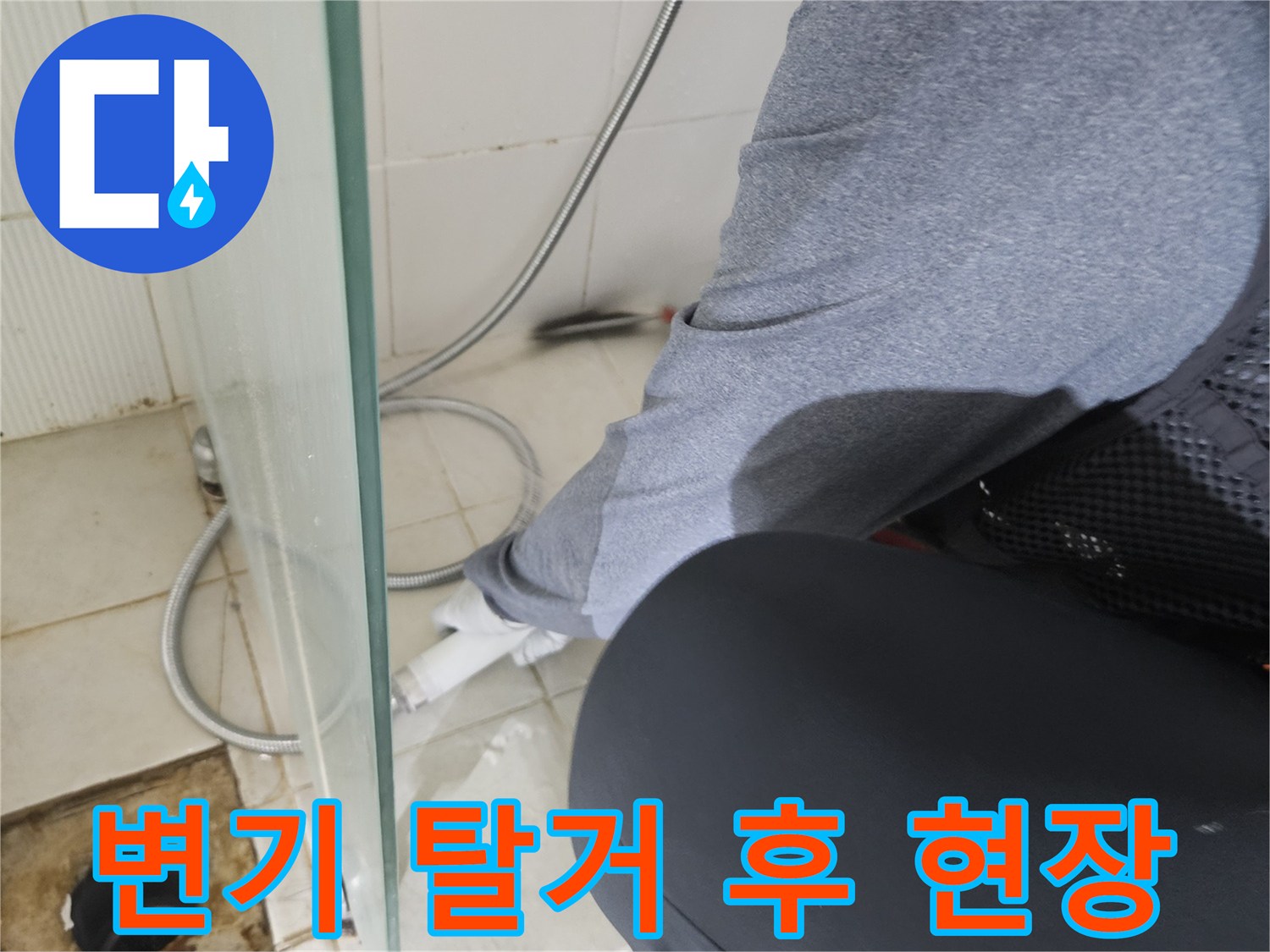 변기를 제거한 뒤 드러난 바닥 배관과 타일 사이의 상태를 촬영하였습니다.
