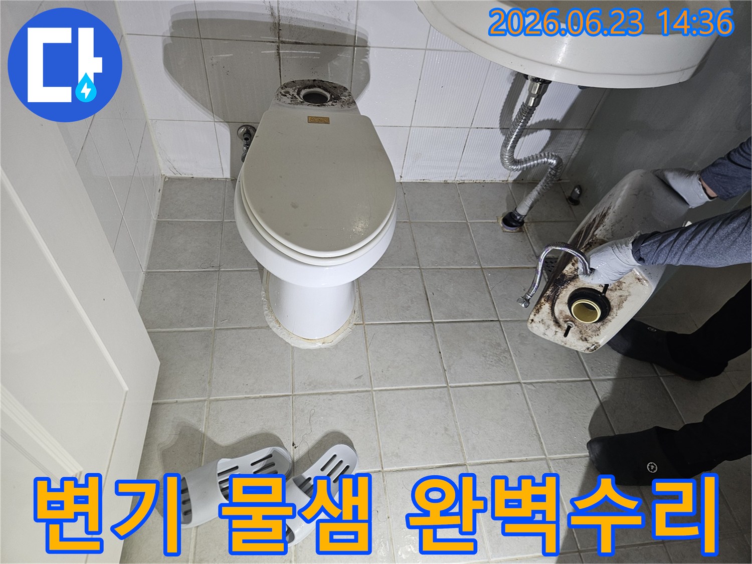 빌라 화장실 변기에서-물이 새는 문제를 진단하고-완벽하게 수리하기 위해-변기 물탱크를 분리한 모습입니다.