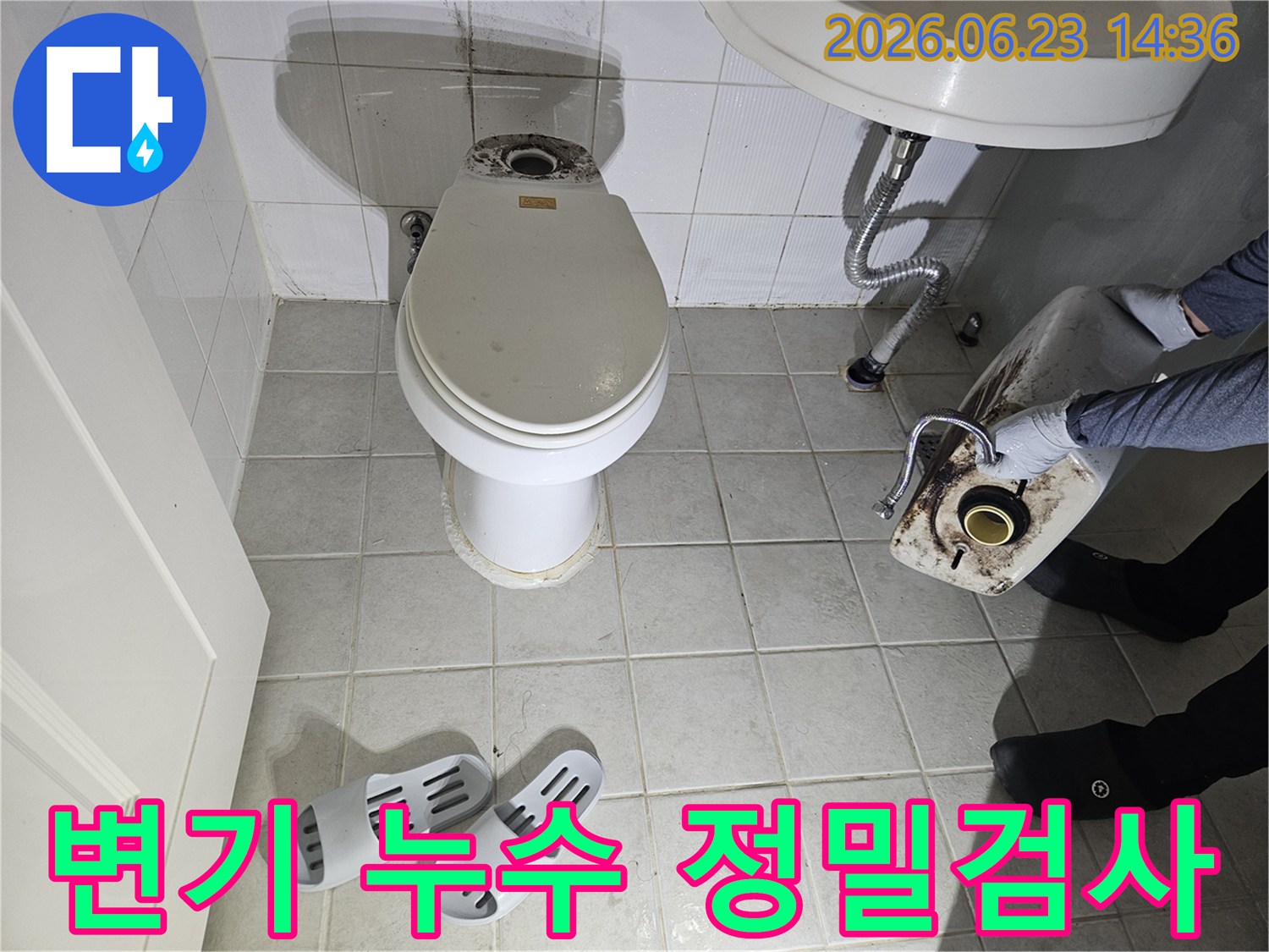 아파트 화장실 변기에서-발생한 누수를 정밀하게 검사하고-해결하기 위해-변기 물탱크를 분리한 모습입니다.
