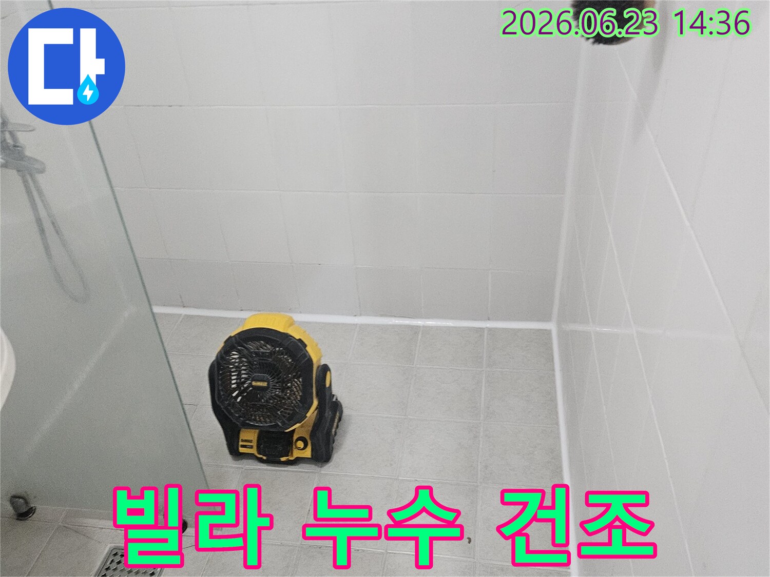 욕실 누수 수리-마무리 단계에서-강력 송풍기로-내부 습기를 말리는-작업 현장
