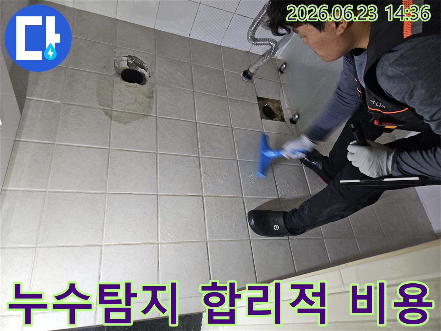 전문 엔지니어가-화장실 누수를-정밀하게 탐지하며-합리적인 비용으로-최상의 서비스를 제공하는 모습