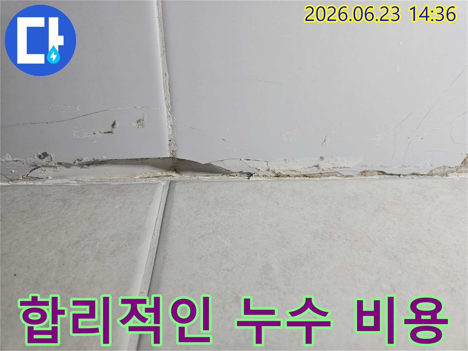 천장과-벽의-경계에서-발생한-누수로-인해-벽지가-손상되고-변색된-모습을-보여주는-사진