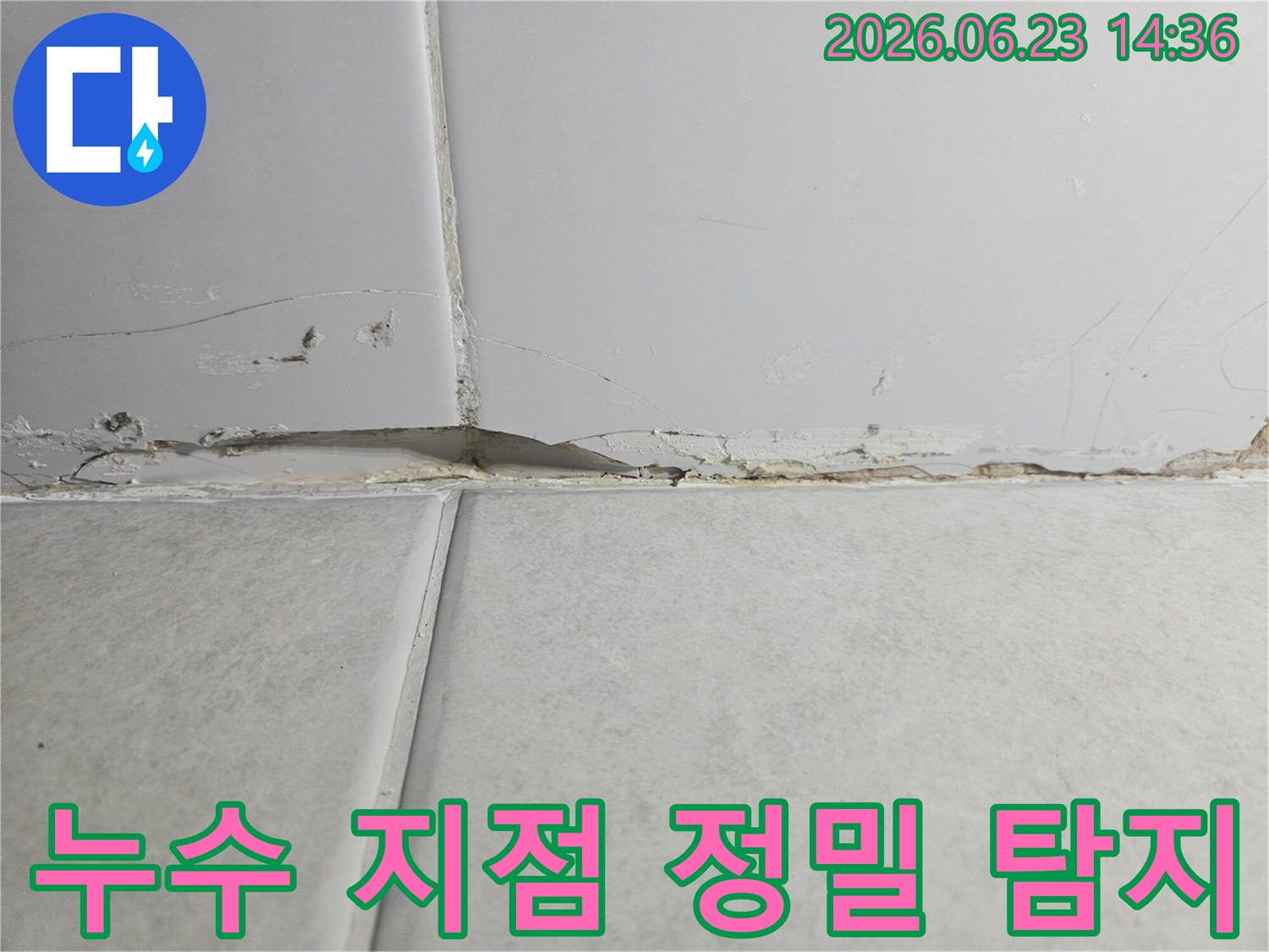 천장과-벽의-이음새-부분에-발생한-누수로-인해-벽지가-손상되고-페인트가-벗겨진-현장-사진