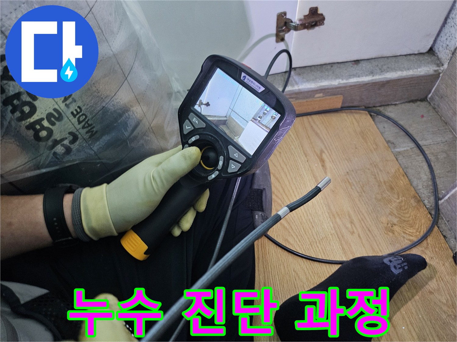 누수 지점을 파악하기 위해-내시경 장비를 조작하며-모니터로 배관 내부를-면밀히 관찰하는-전문가의 손길입니다.