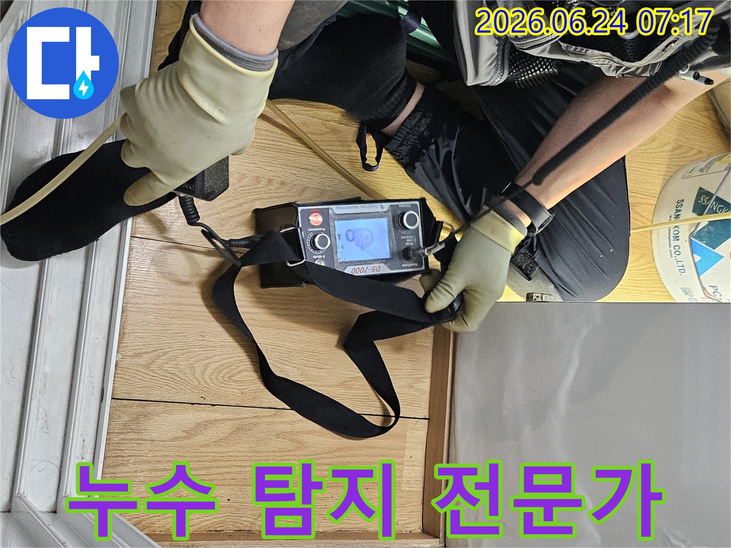 전문가가-누수 탐지 장비로-바닥의 누수 지점을 면밀히 조사하고 있습니다.