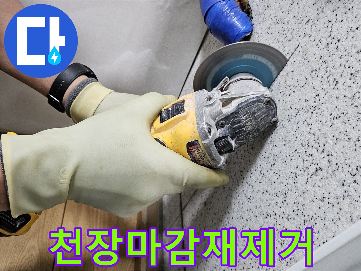 천장 누수 해결을 위한-초기 단계로-타일 절단 작업이 진행 중입니다.
