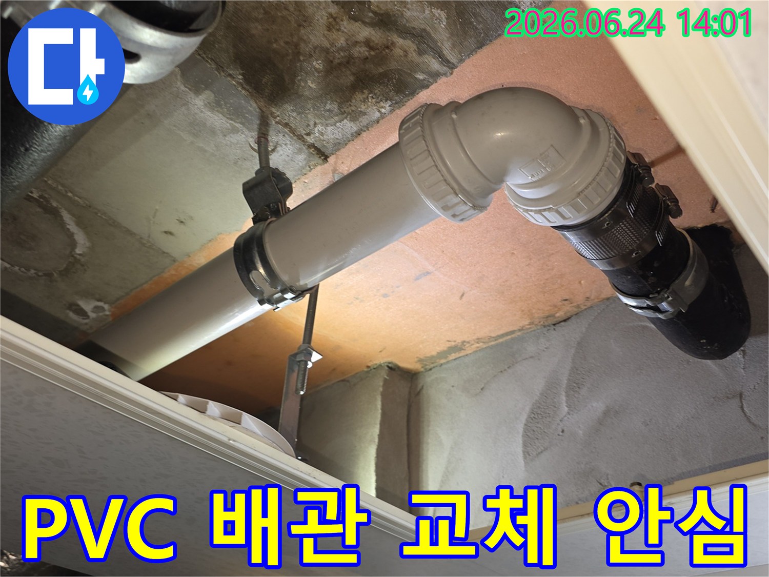 누수 문제 해결을 위해-기존 배관을 철거하고-내구성이 뛰어난 PVC 배관으로-교체하여 안심을 드리는 현장