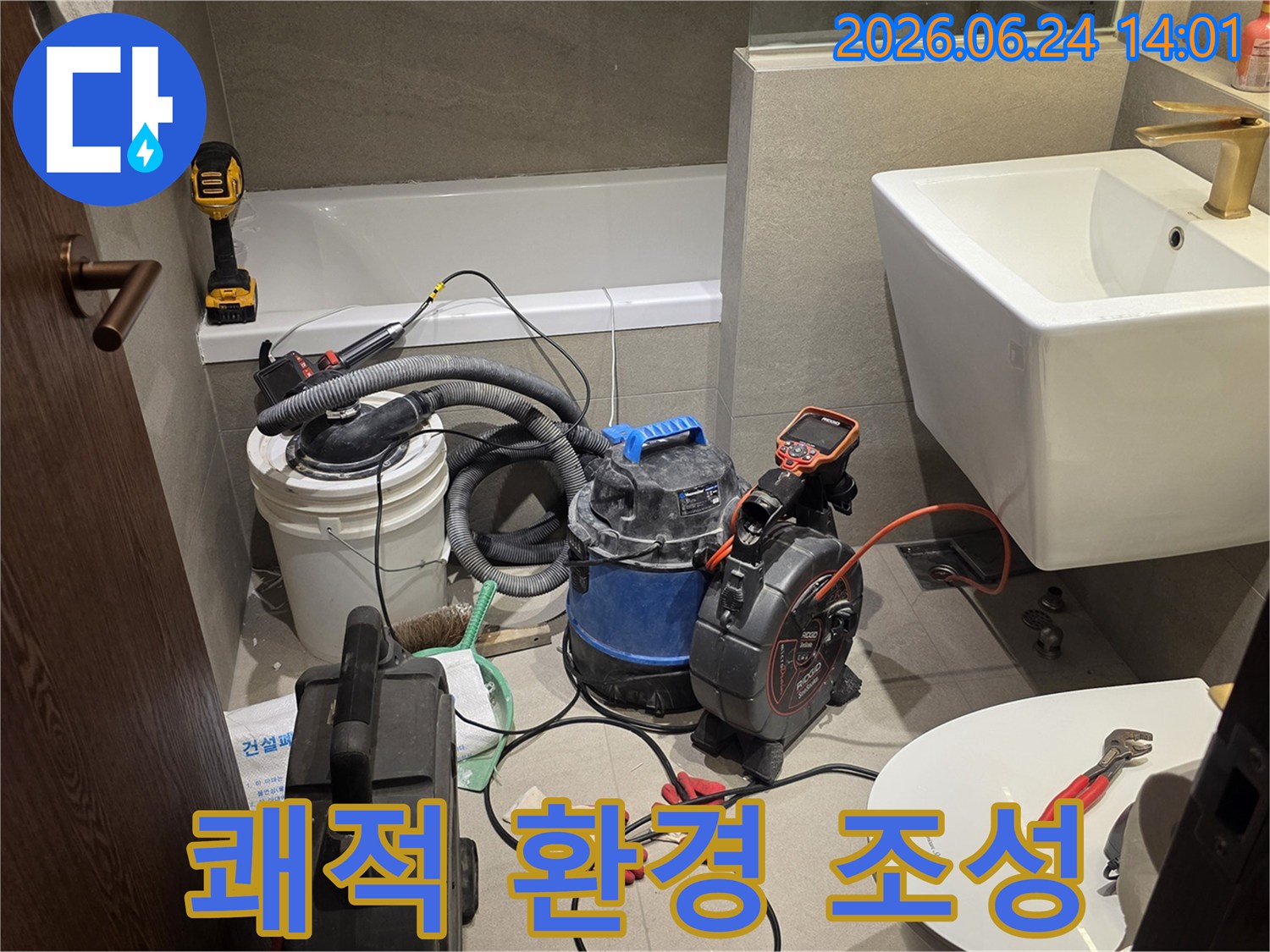 누수-문제-해결을-통해-고객님의-쾌적한-주거-환경을-조성하기-위해-전문-장비들이-준비된-모습입니다.