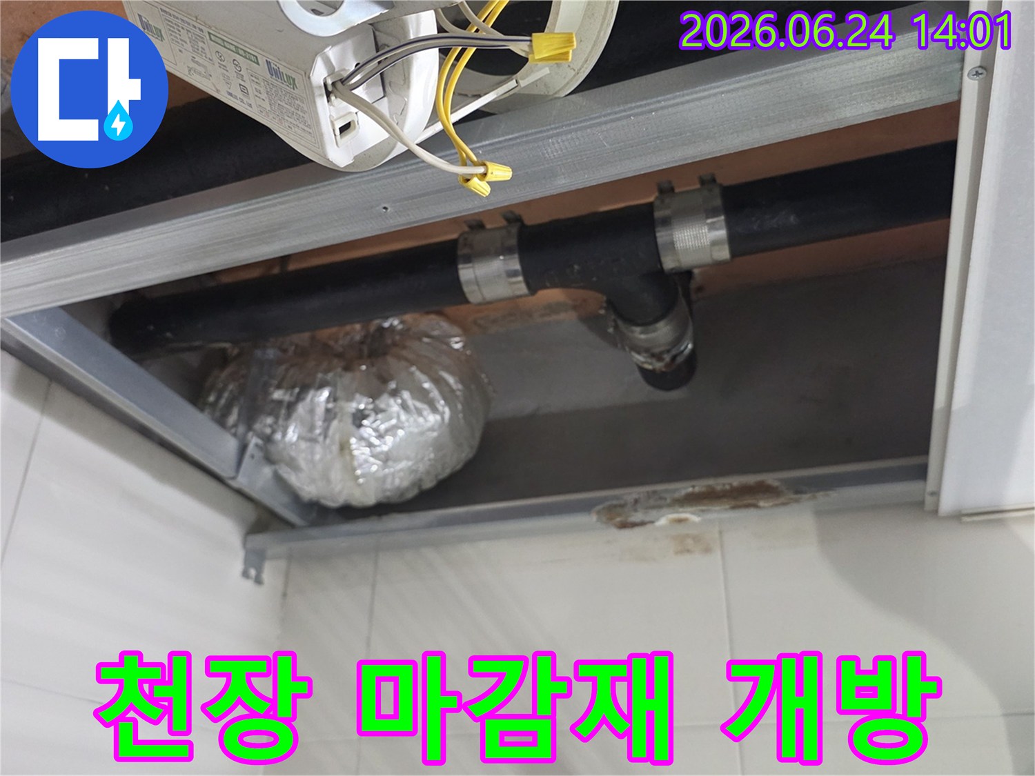 누수 엔지니어가-동작구 래미안상도3차 아파트의-천장 배관에서-물이 새는 지점을-정밀하게 확인하고 있습니다.