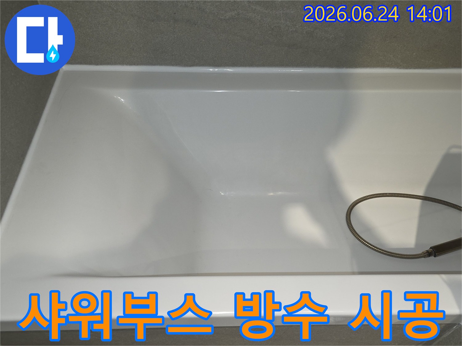 동작구 아파트-샤워부스 누수-완벽 방수 시공-현장 사진입니다.