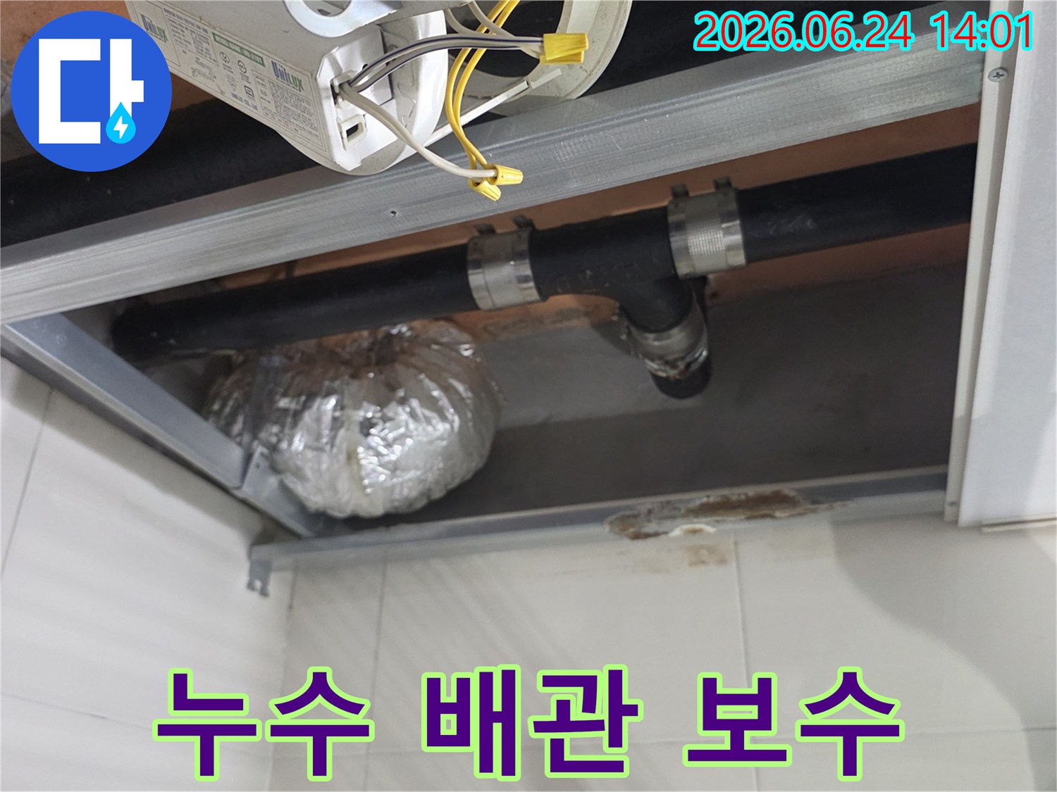 서울 동작구 아파트 누수 현장에서-전문가가 배관의-문제를 진단하고 있는-결정적인 순간을 담았습니다.