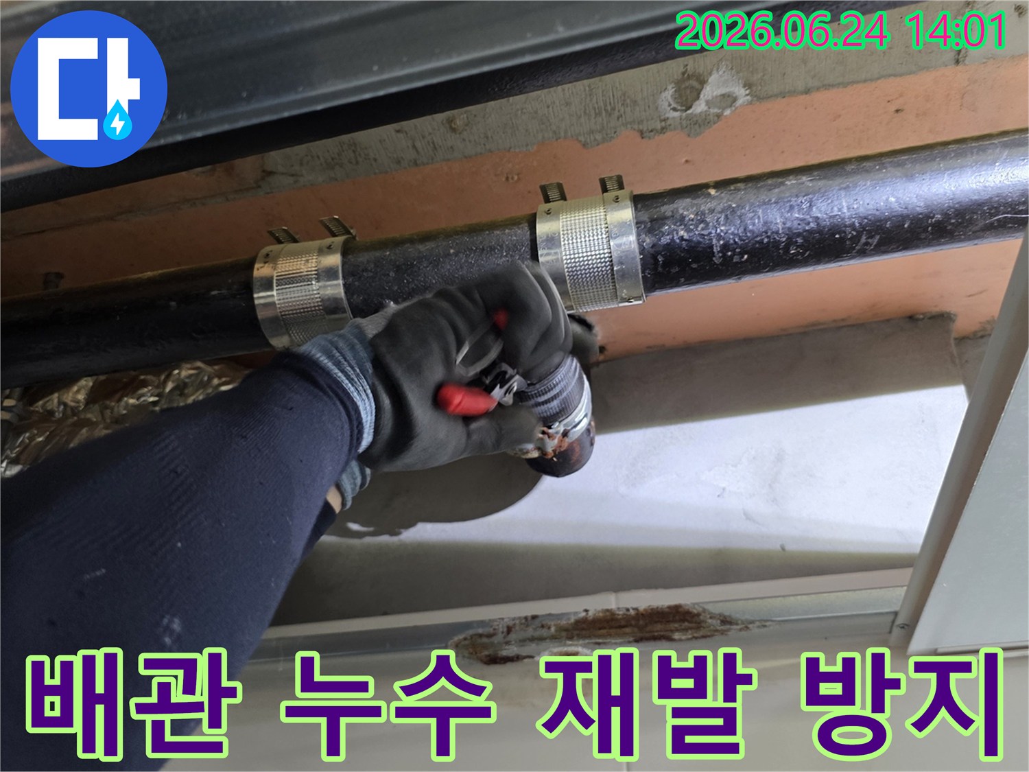 숙련된 엔지니어가 누수-배관을 수리하며 재발 방지에 주력하고 있습니다.