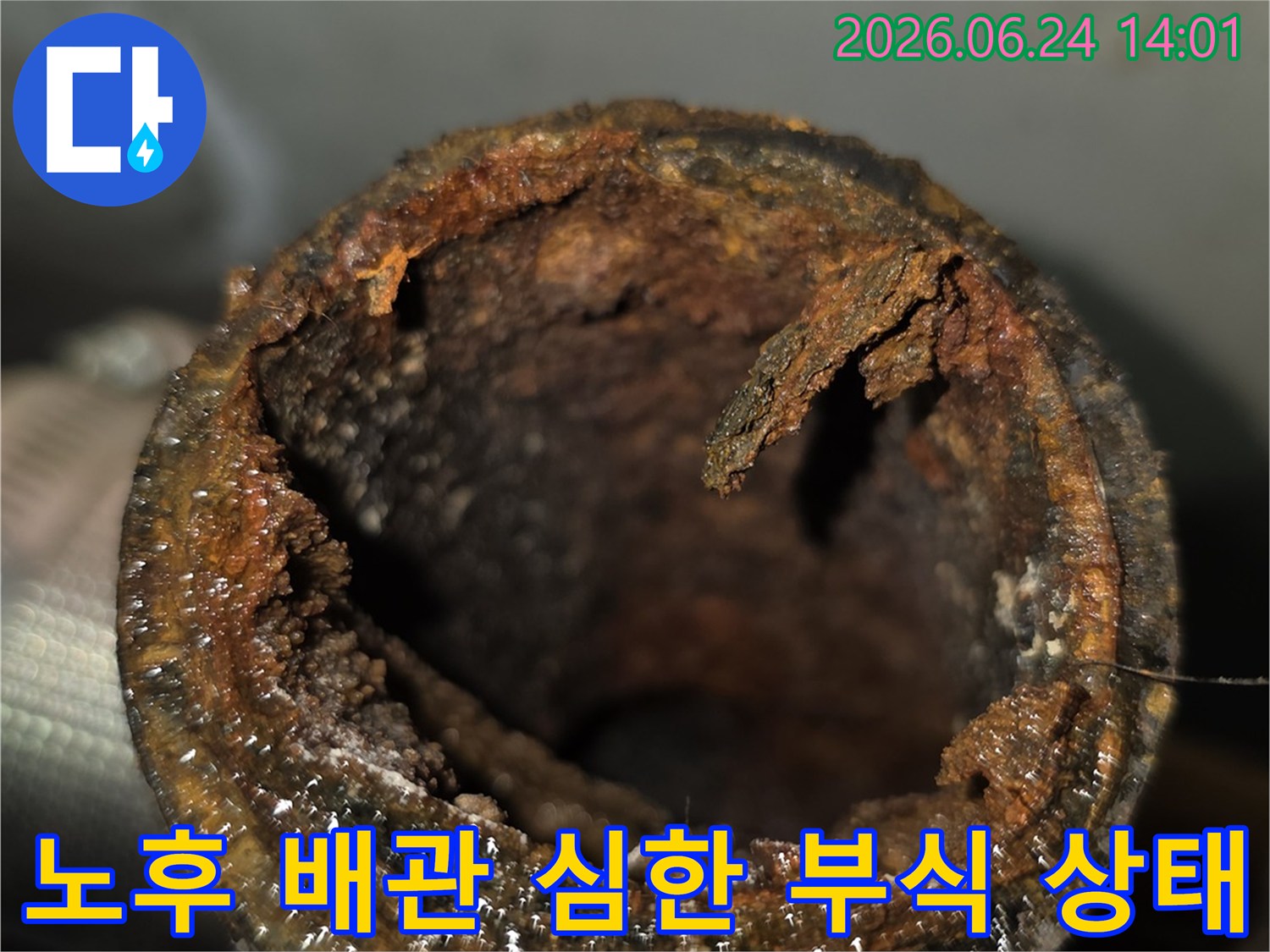 시간이 지나면서-배관 내부에 쌓인-녹과 침전물을 확대한 모습입니다.