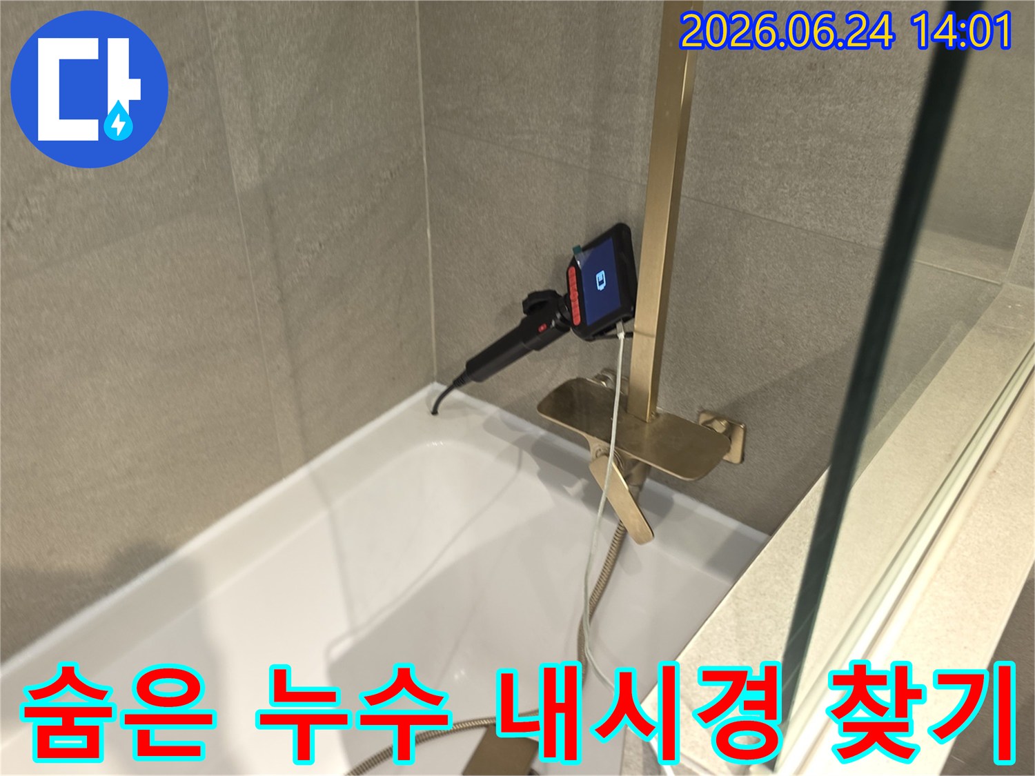 욕실-배관의-작은-균열이나-파손을-찾아내기-위한-내시경-탐지-모습입니다.