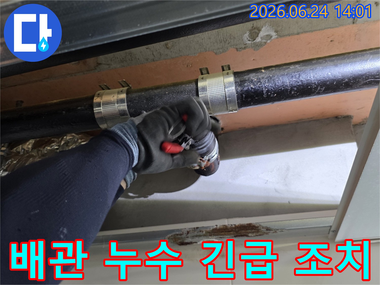 전문 엔지니어가 누수-발생 배관에 대해 신속한 조치를 취하고 있습니다.