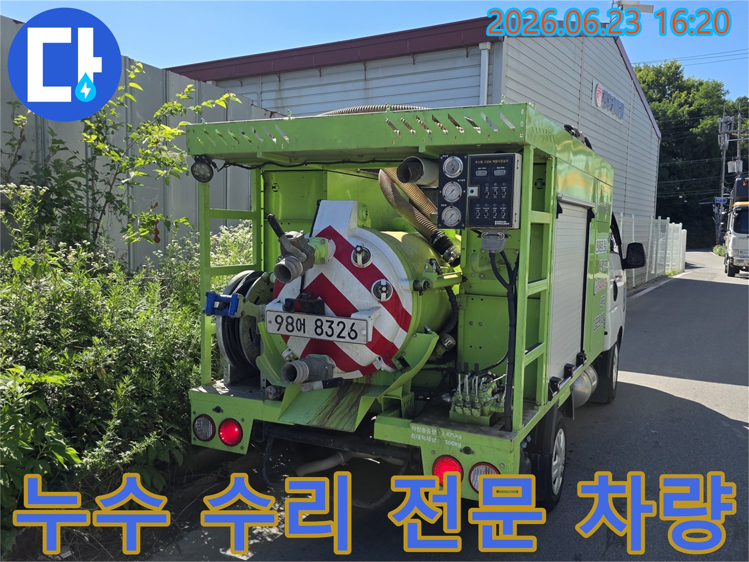 누수 수리-작업을-위한-전문 차량이-현장에 방문하여-신속한-작업 준비를-마쳤습니다