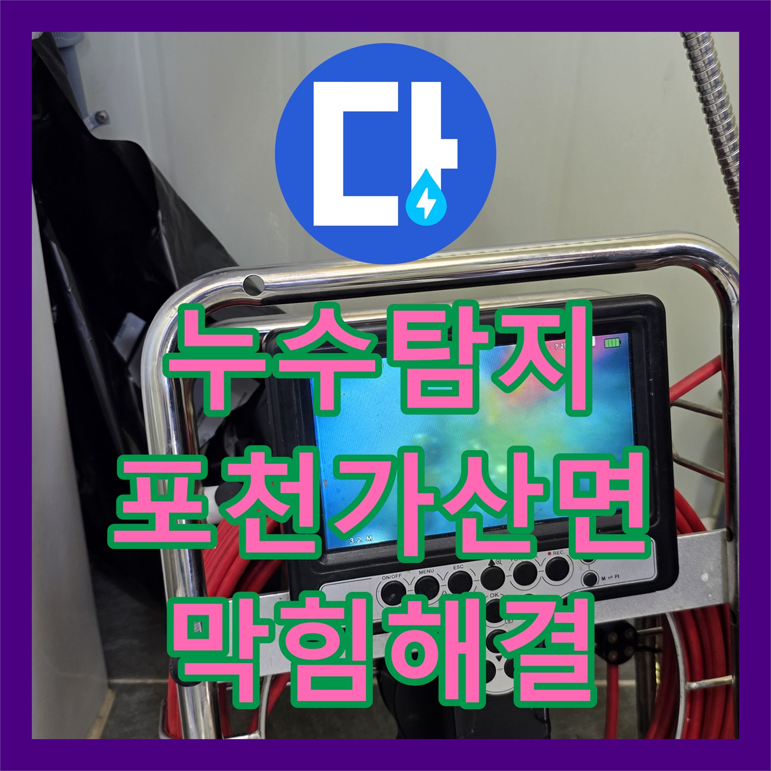 누수탐지 변기 배수 불량의 원인인 오수 맨홀 슬러지 제거 공사 경기 포천시 가산면