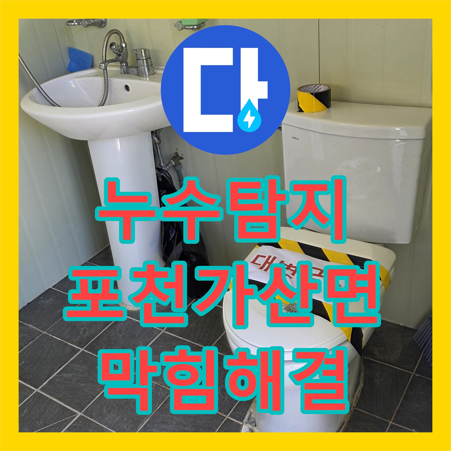누수탐지 변기 배수 불량의 원인인 오수 맨홀 슬러지 제거 공사 경기 포천시 가산면