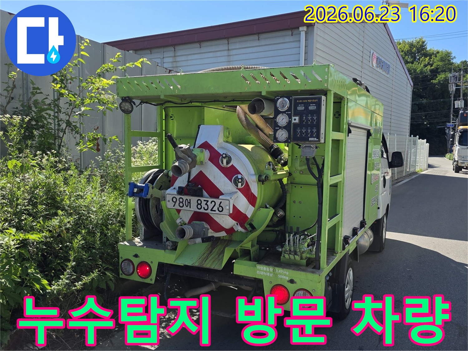 누수탐지-전문 차량이-현장에 방문하여-작업 준비를-시작하고 있습니다