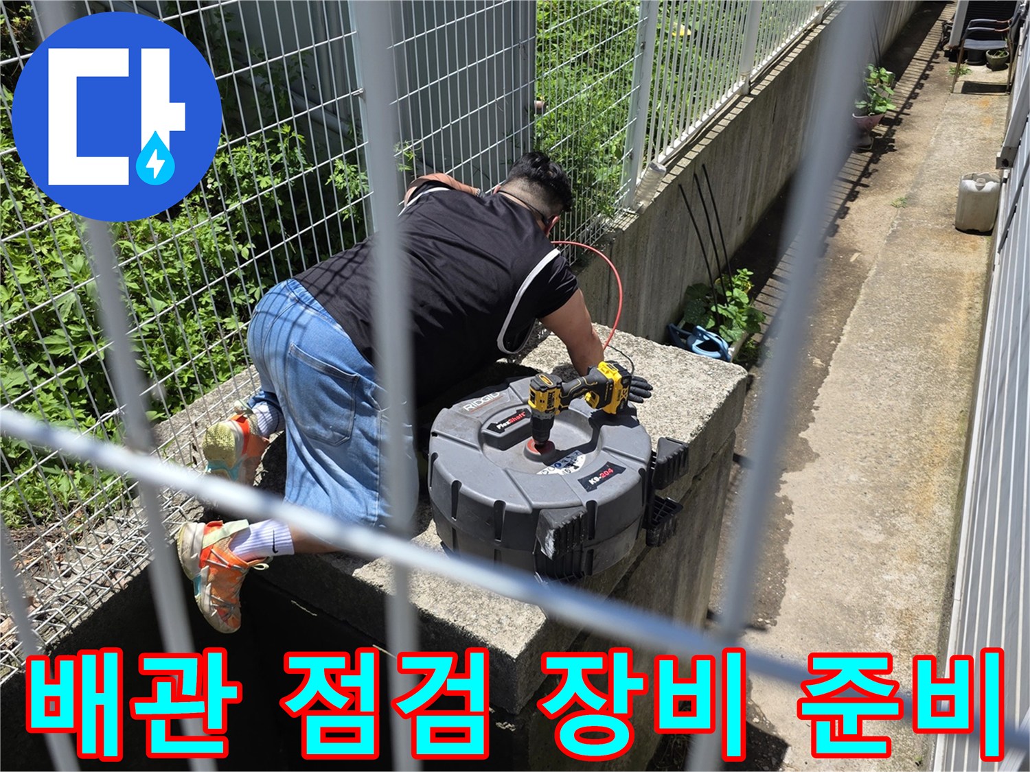 맨홀 근처에서 배관 상태를 진단하기 위해 전문 장비를 배치하는 모습입니다.