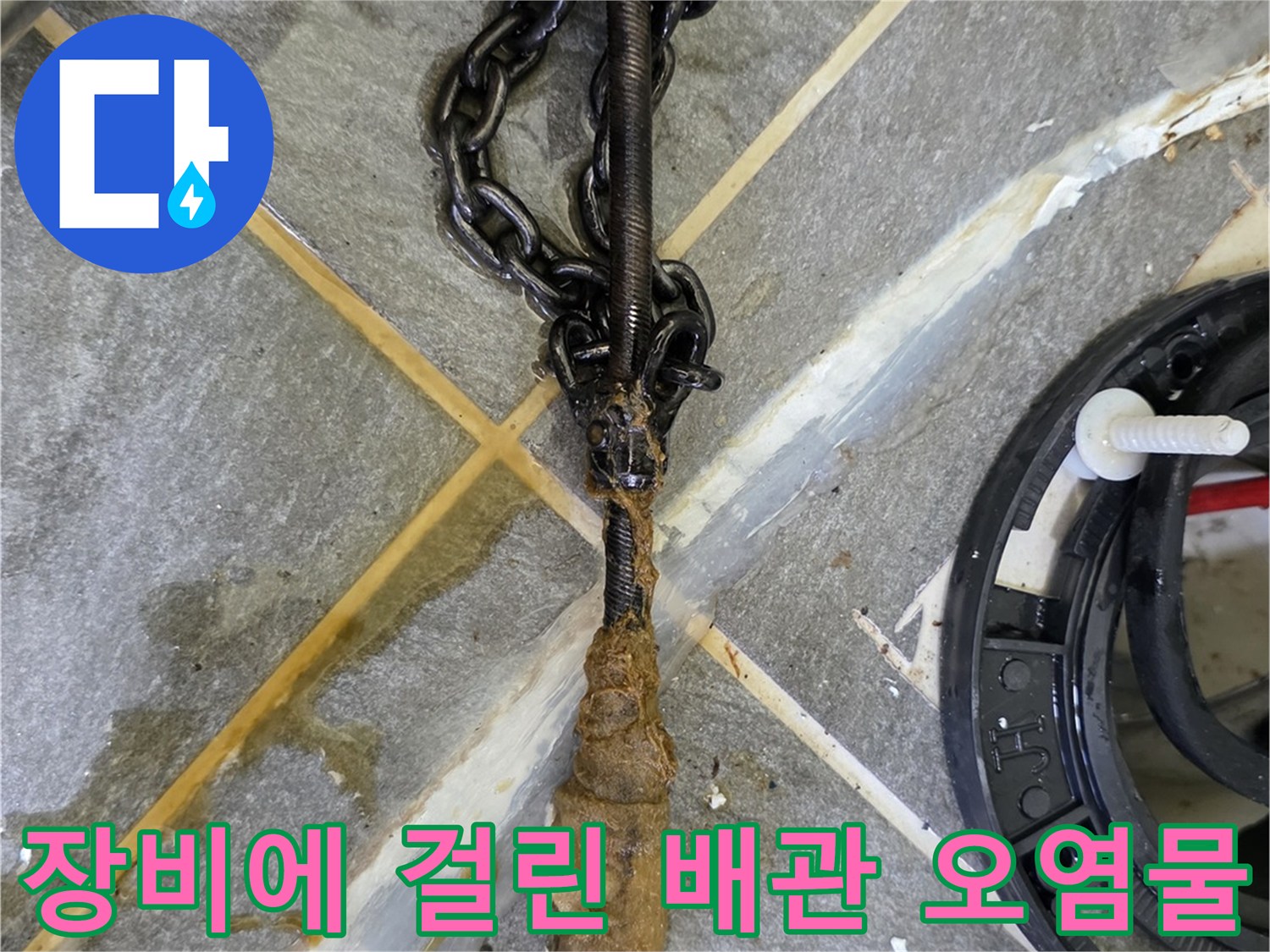 배관 청소 장비 끝부분에 뭉쳐서 올라온 이물질 덩어리