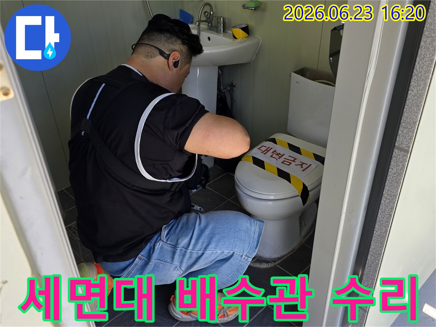 전문 엔지니어가-포천 욕실에서-세면대 배수관 막힘으로 인한-누수를 해결하고 있습니다.
