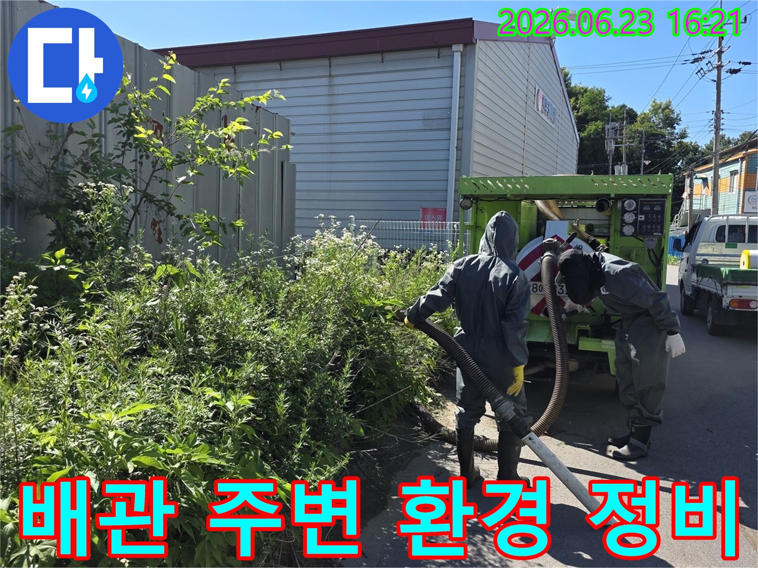 전문 작업자들이-안전 장비를 갖추고-누수 발생 지역의-배관 주변을 청소하는 과정