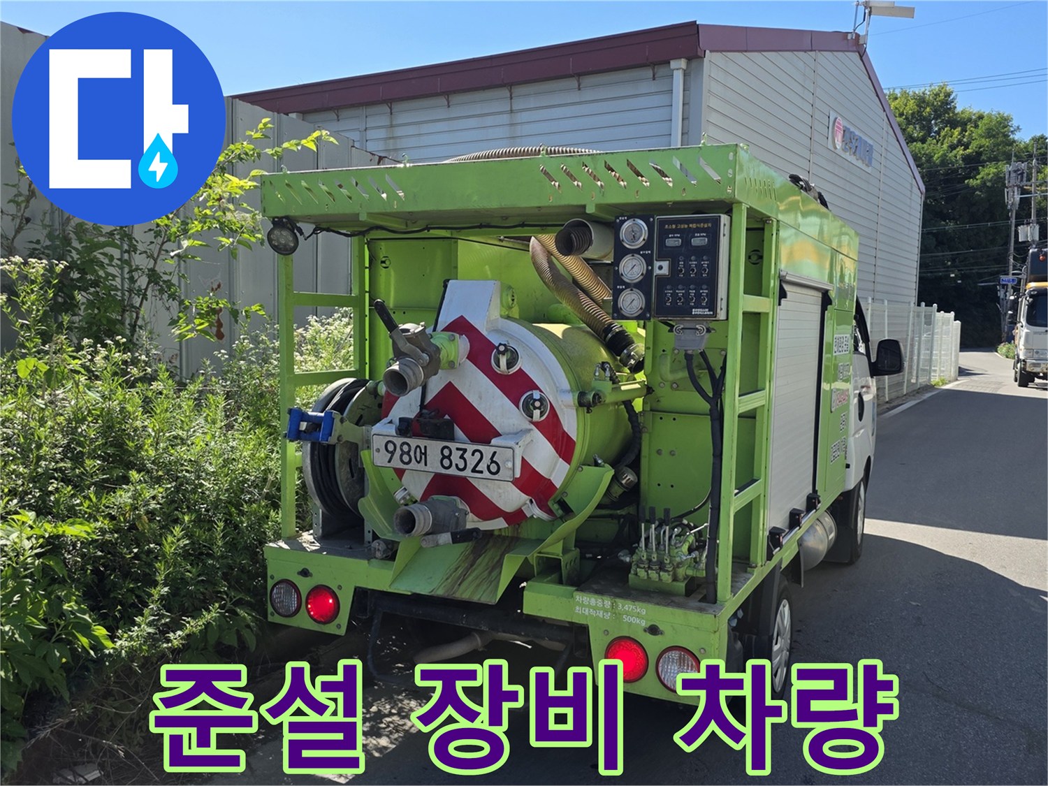 현장에 배치된 오수 준설용 흡입 차량의 후면부 모습