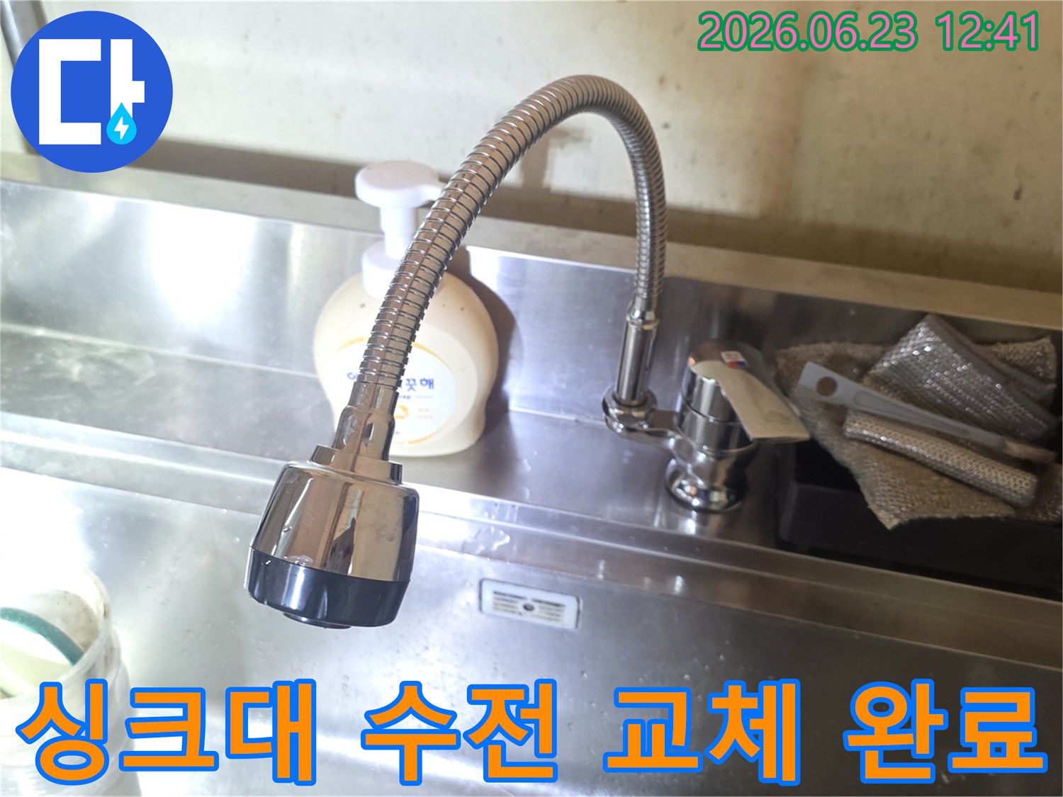 싱크대-수전-교체-후-새로운-수도꼭지-설치-모습