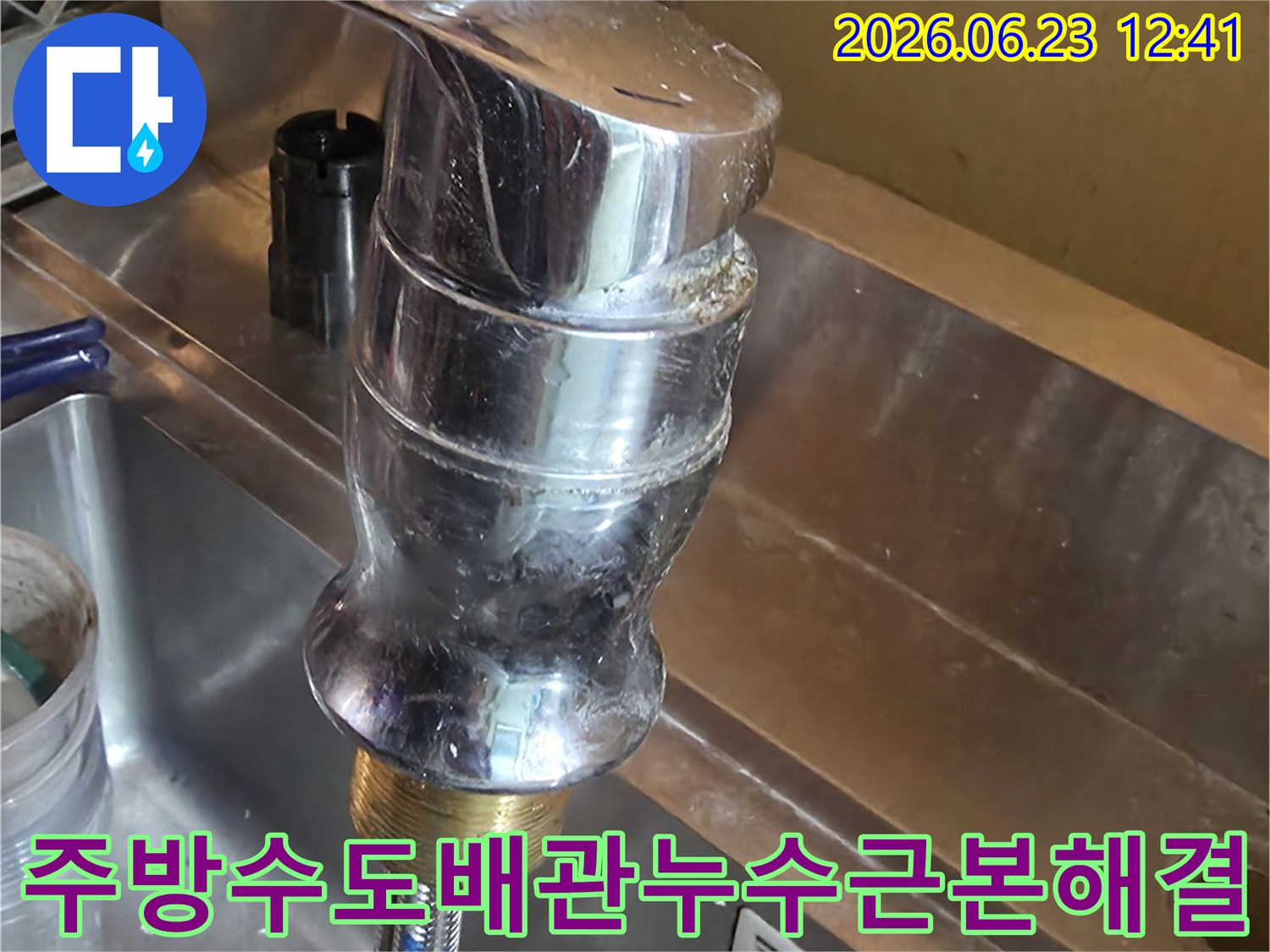 주방-수도-배관에서-발생한-누수를-근본적으로-해결하기-위해-문제가-된-수전을-새로운-제품으로-교체하는-작업