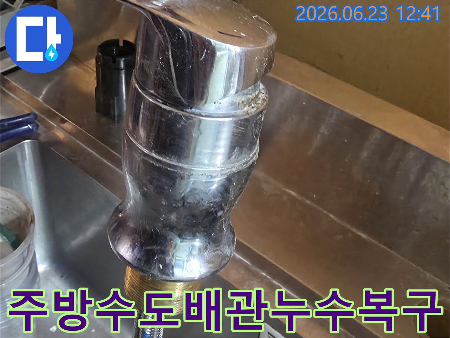 주방-수도-배관에서-발생한-누수를-해결하기-위해-문제가-된-수전을-새것으로-교체하여-복구하는-작업