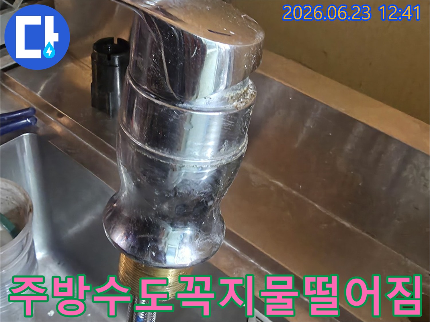주방-수도꼭지에서-물이-떨어지는-현상을-해결하기-위해-기존-수전을-새로운-제품으로-교체하는-작업-과정