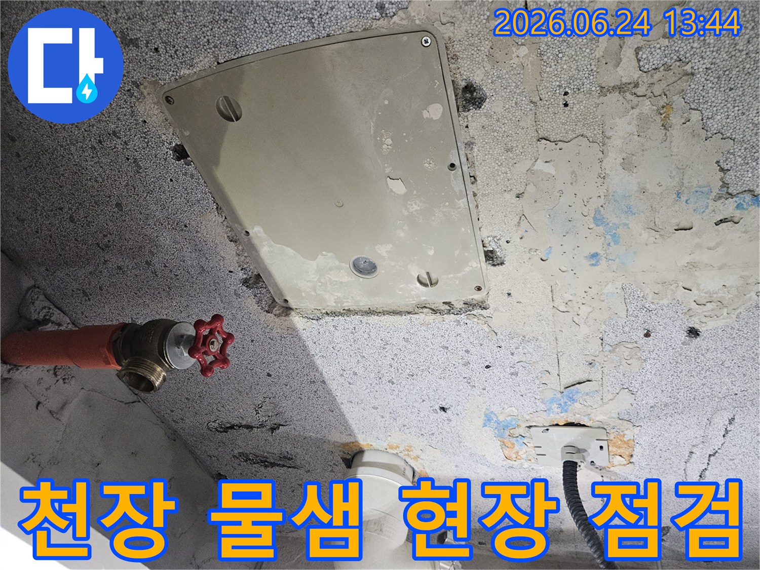 동탄-아파트-천장에서-발생한-물샘-현상을-조사하기-위해-점검-패널과-배관을-살펴보는-모습
